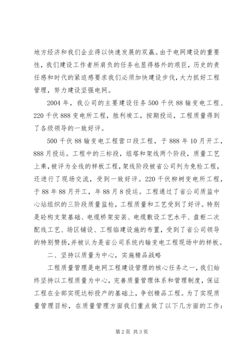 供电公司基建工作交流材料.docx