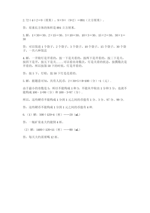 人教版数学五年级下册期末测试卷含答案（巩固）.docx