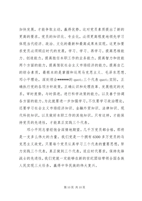 消防部队党员思想汇报 (5).docx