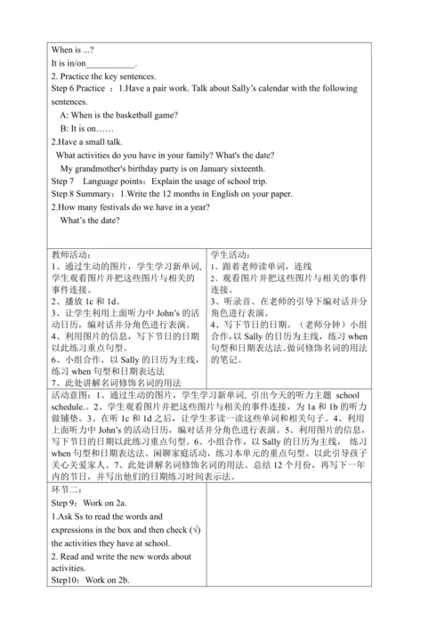 新课改单元整体教学设计人教版七年级上册Unit 8 When is your birthday?（表