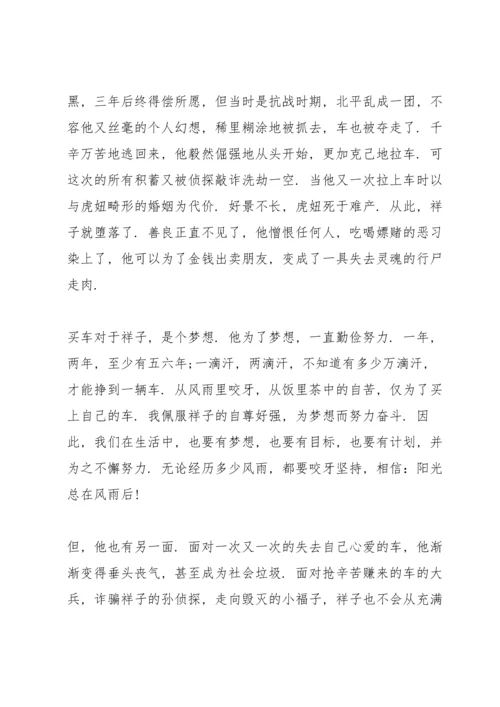 初中生骆驼祥子读书心得4篇.docx