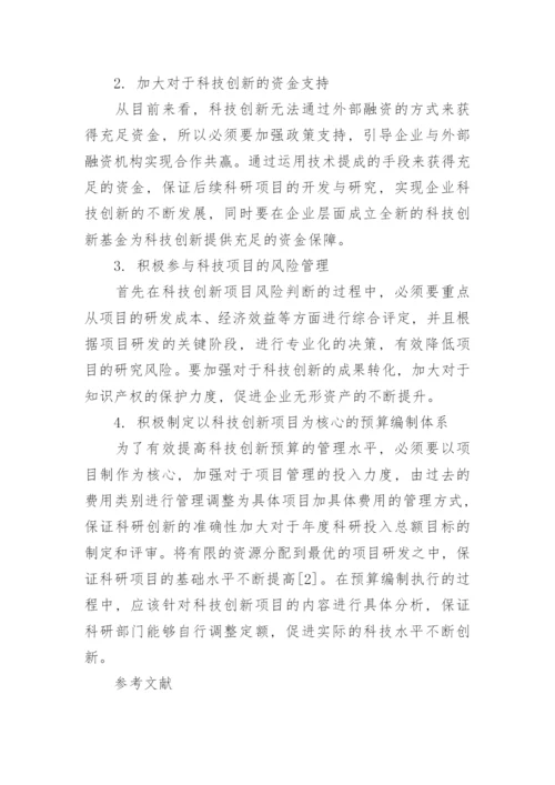 经济管理转型下的科技创新意义探讨论文.docx