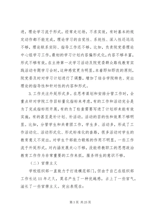 遵守党的政治纪律情况对照检查材料 (3).docx