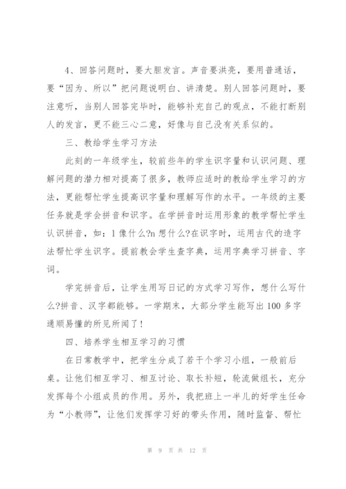 小学语文一级教师述职报告.docx
