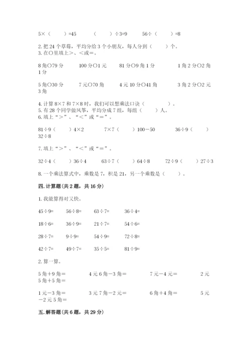 北师大版二年级上册数学期末测试卷及答案（全国通用）.docx