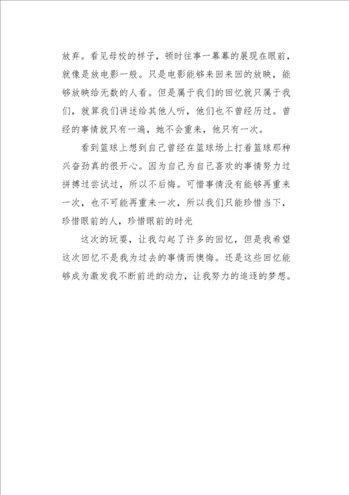 初一作文周末玩耍700字
