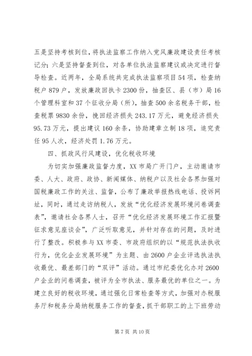 全省教育系统纪检监察工作先进集体 (2).docx