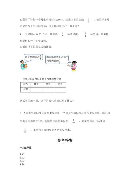 苏教版六年级上册数学第五单元 分数四则混合运算 测试卷往年题考.docx