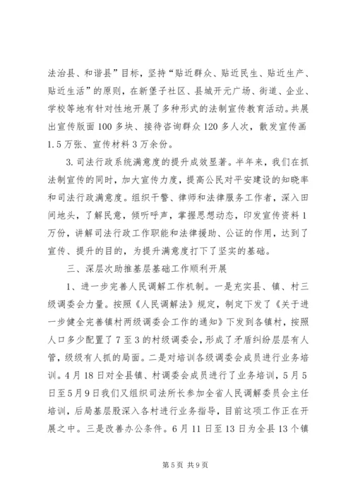 司法局XX年上半年工作汇报 (2).docx