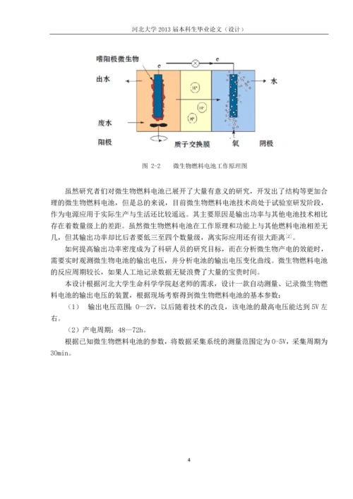 微生物燃料电池数据采集系统-设计与实现毕业论文.docx