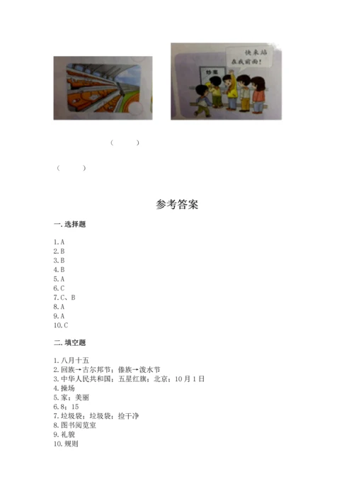 部编版二年级上册道德与法治期末测试卷（重点班）.docx