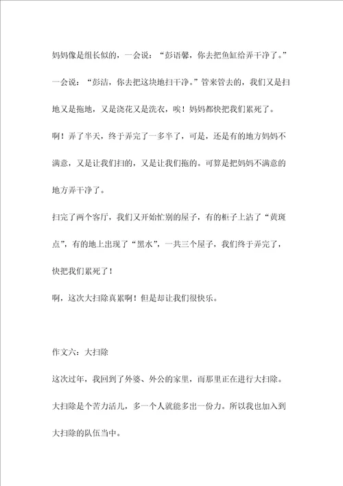 大扫除作文350字