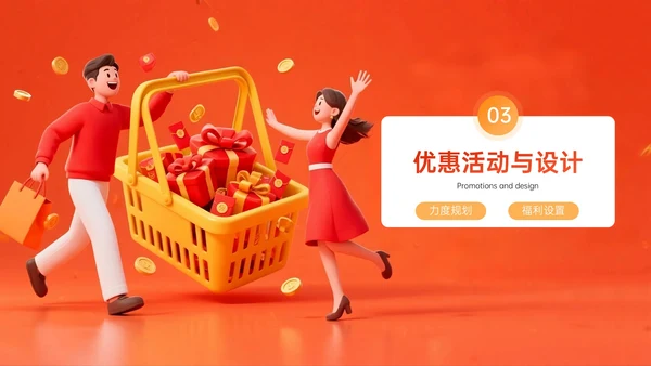 橙红色3D关于欢闹七夕优惠嘉年华PPT模板
