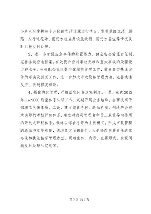 市政局管理工作计划.docx