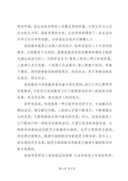 学习《创造学》之体会[5篇] (3).docx