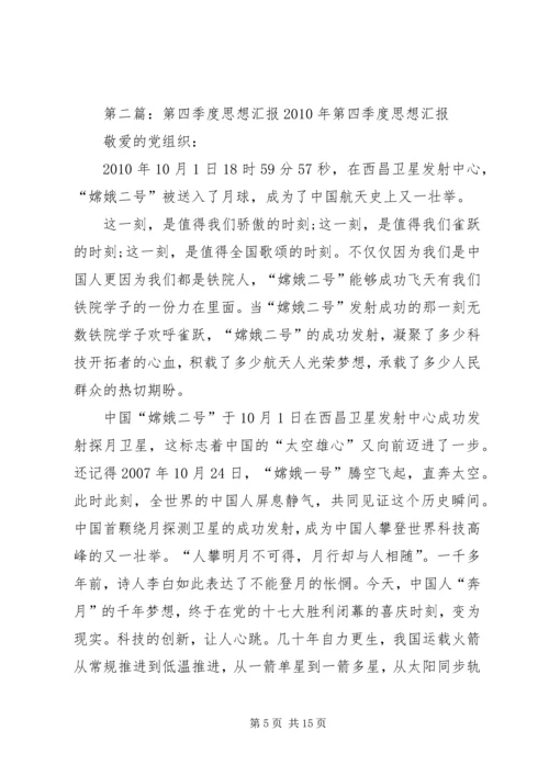 思想汇报20XX年字—第四季度.docx