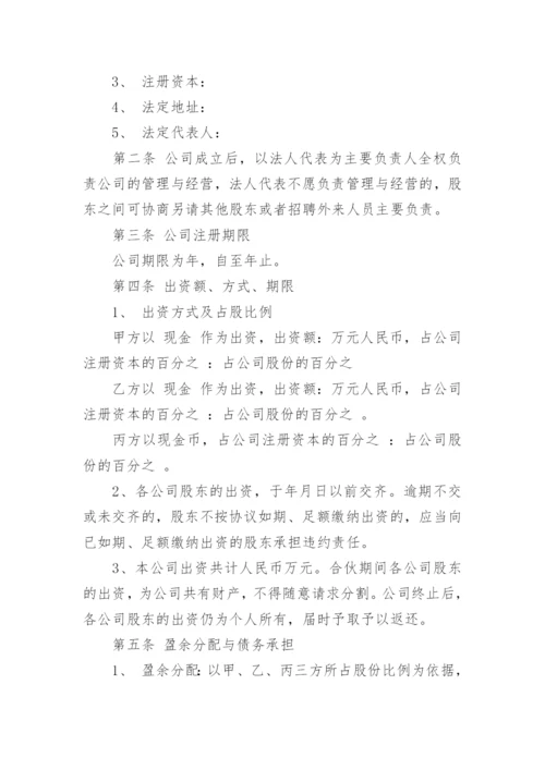 合作成立公司协议书.docx