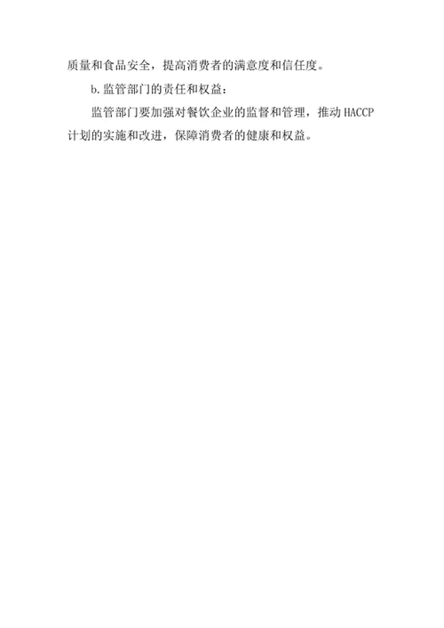 餐饮企业HACCP计划书