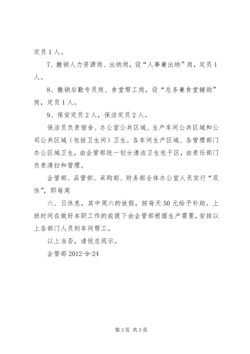 营业网点定员定岗方案 (2).docx