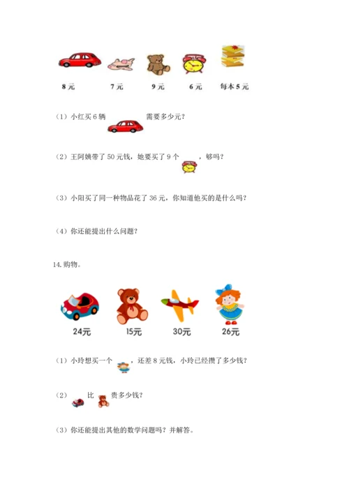 小学二年级上册数学应用题100道附答案【预热题】.docx