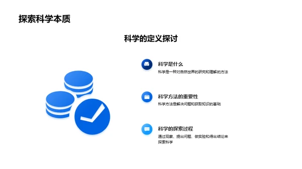 科学实验之探索旅程