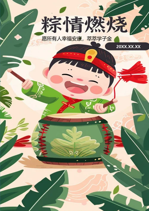 粽情燃烧端午佳节海报