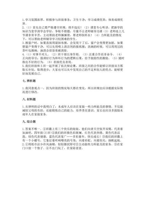 部编版道德与法治四年级上册期中测试卷及参考答案【a卷】.docx