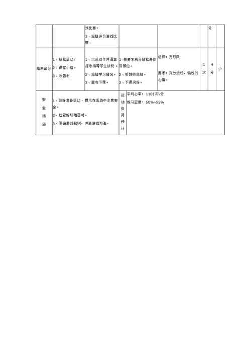 小学体育水平一《走与游戏》教学设计[35]