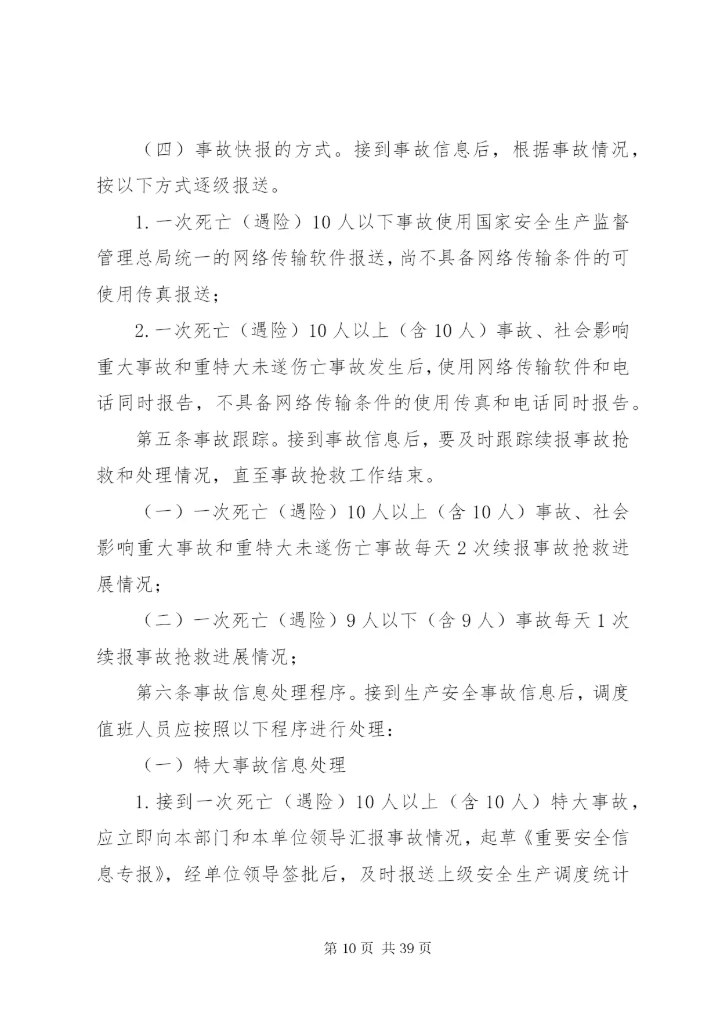 XX市安全生产调度统计工作情况汇报.docx
