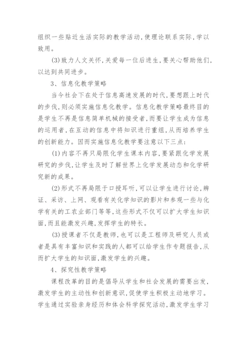 化学教学论文.docx
