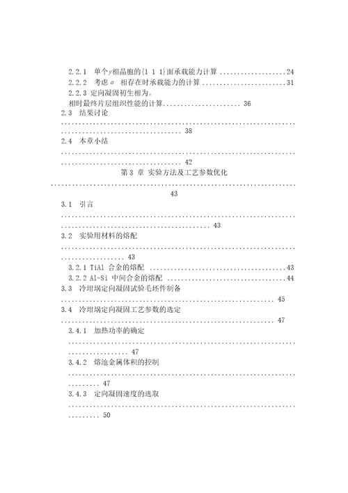 定向凝固TiAl基合金片层取向控制材料加工工程专业毕业论文