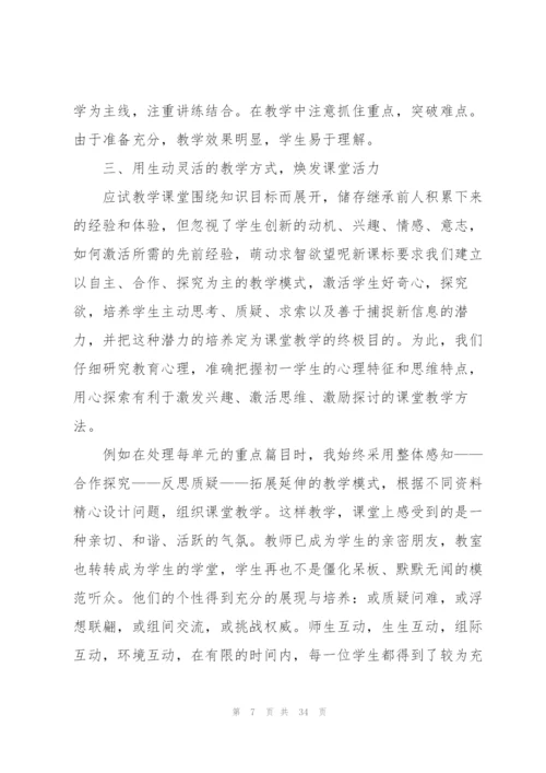 新教师上岗培训总结.docx