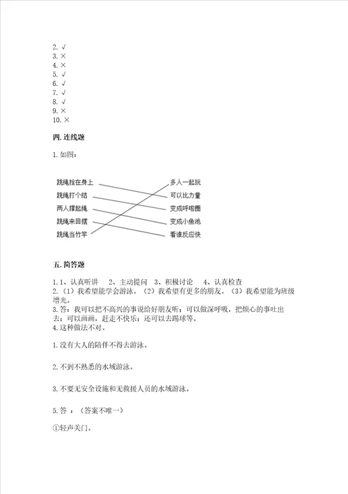 部编版二年级下册道德与法治期末考试试卷含答案名师推荐