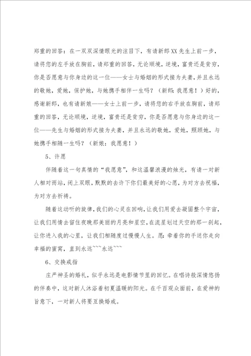 西式婚礼的主持词