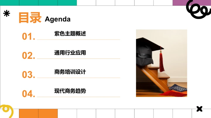 紫色几何创意风通用行业PPT模板