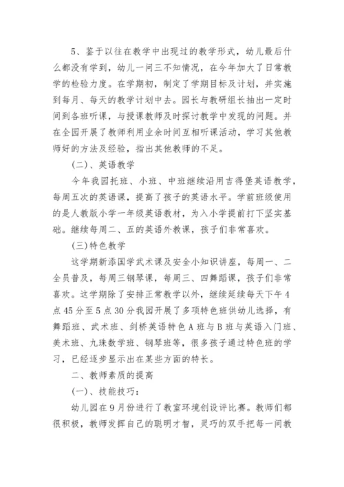 幼儿园大班11月工作总结.docx
