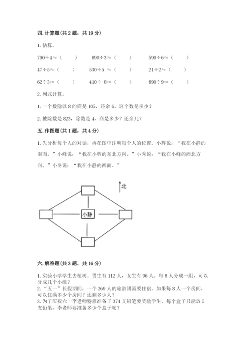 人教版三年级下册数学期中测试卷（考试直接用）.docx