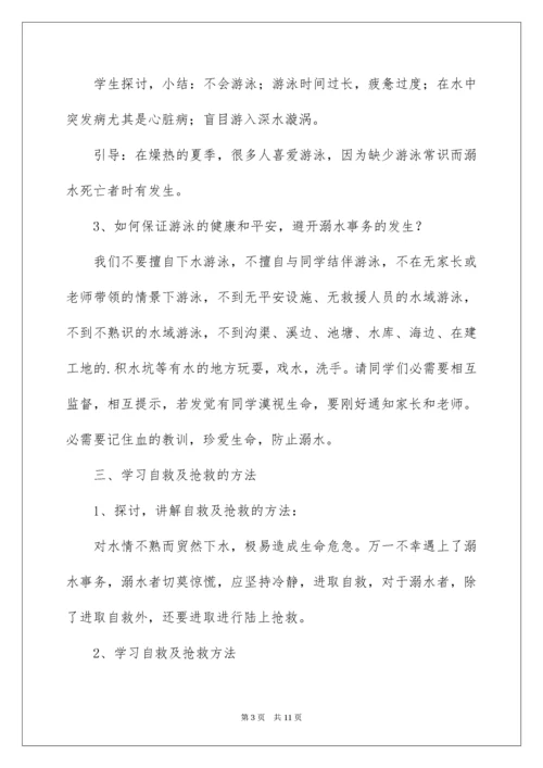 防溺水安全教育主题班会教案.docx