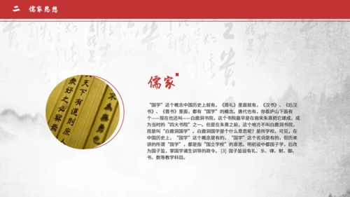 孔子儒家文化《弘扬国学》语文教学课件通用PPT模板