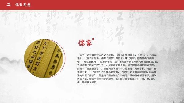 孔子儒家文化《弘扬国学》语文教学课件通用PPT模板