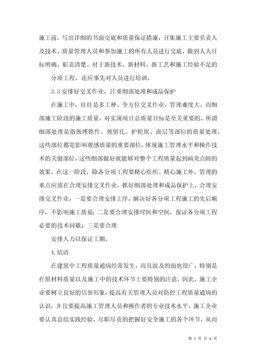 有关建筑工程土建施工管理研究.docx
