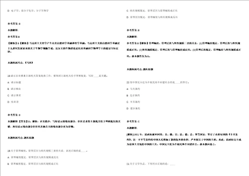 杭州建德市交通发展投资有限公司招聘6人模拟卷附答案解析第086期