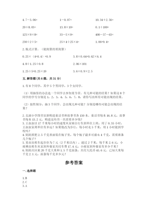 小学五年级上册数学期末考试试卷及参考答案【名师推荐】.docx