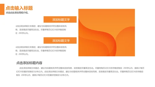 活力橙色商务计划书通用PPT模板