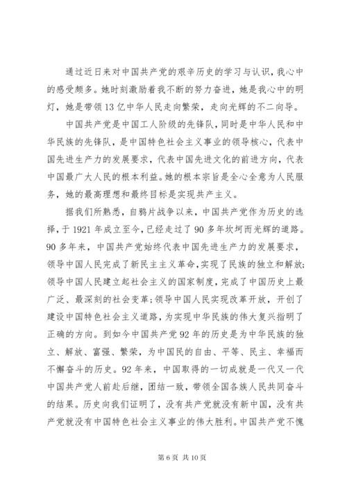 学习党的历史心得体会3篇.docx