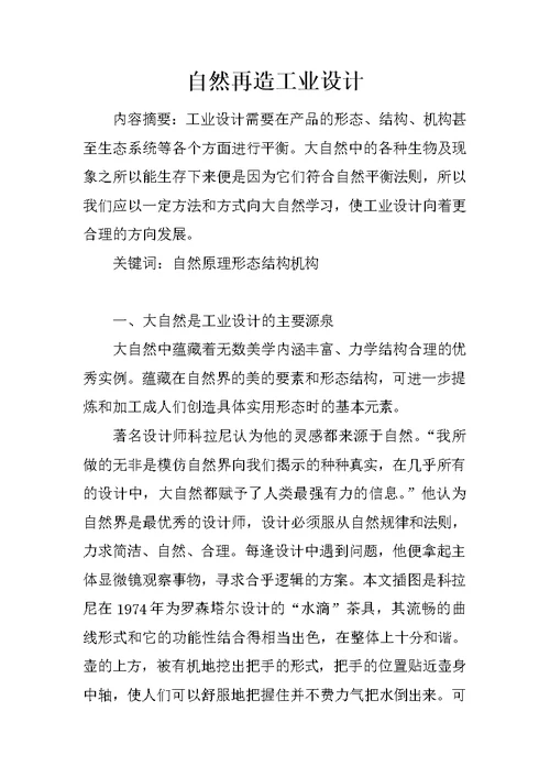 自然再造工业设计