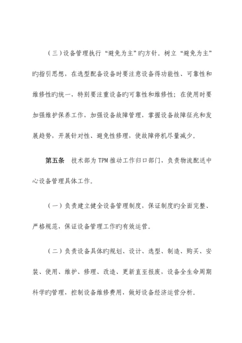 仓储部设备管理新版制度.docx