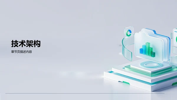 绿色3D风项目答辩PPT