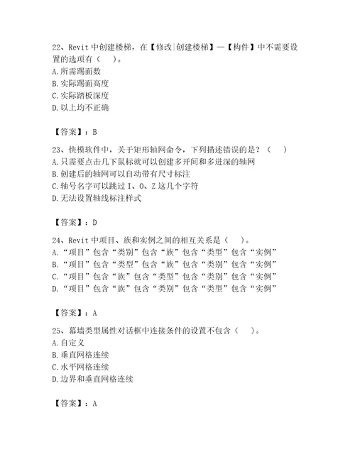 2023年BIM工程师完整题库及完整答案典优