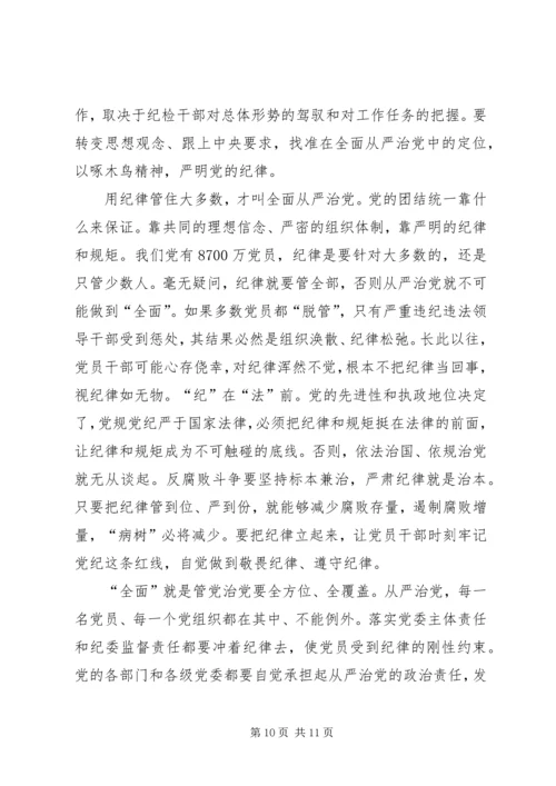 党风廉政建设和反腐败斗争形势与任务之六.docx